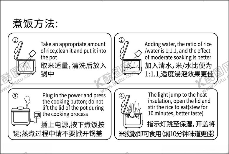 编号：39141501191008312643【酷图网】源文件下载-煮饭方法