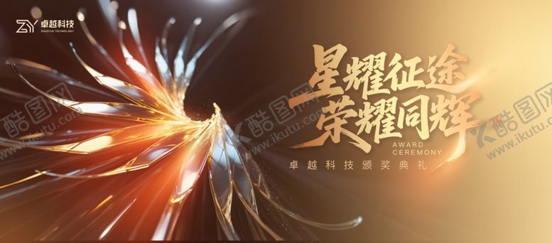 编号：12230909292321126852【酷图网】源文件下载-颁奖典礼