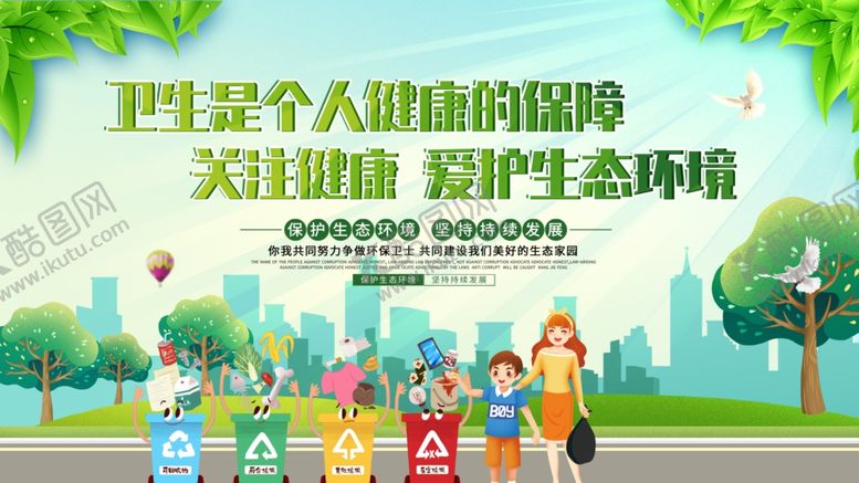 编号：49967504160031018678【酷图网】源文件下载-公共卫生健康