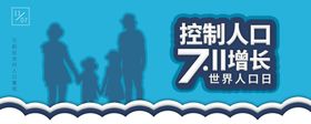 世界人口日
