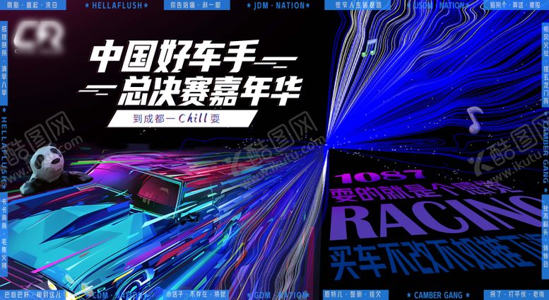 编号：96288912041243354029【酷图网】源文件下载-赛车嘉年华活动背景板