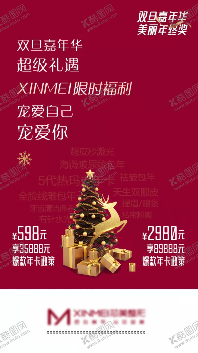 编号：81043204160511153959【酷图网】源文件下载-圣诞元旦年终活动简约红色海报