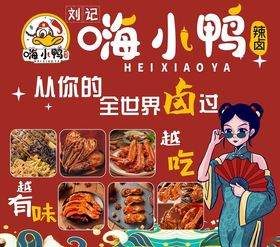 卤鸭卤