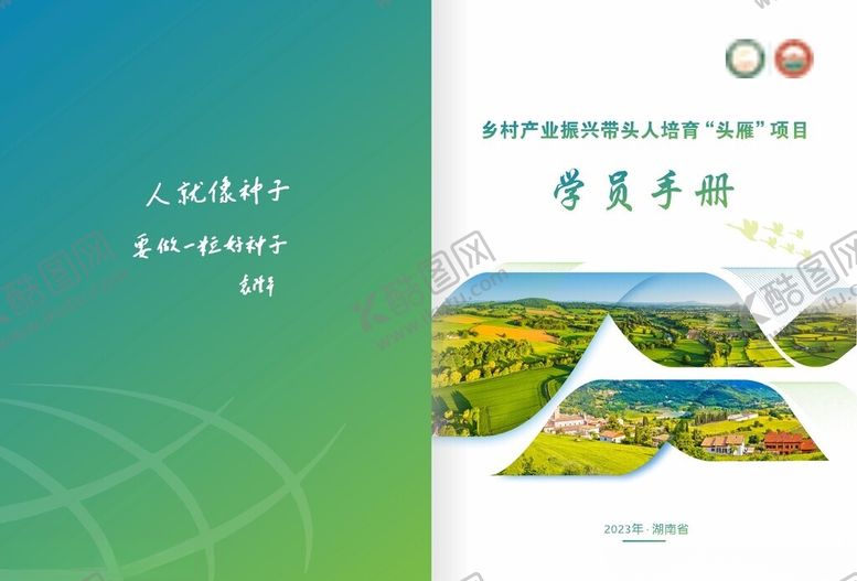 编号：64831901130410461238【酷图网】源文件下载-封面