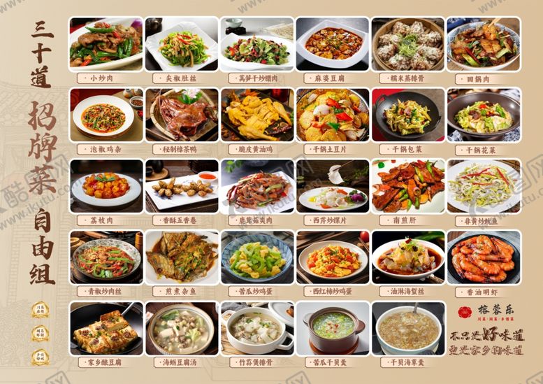 编号：78491404040945073470【酷图网】源文件下载-多样中式菜肴菜单展示