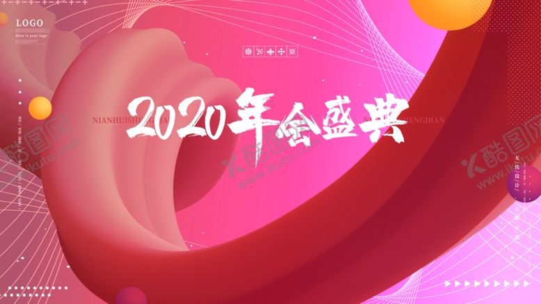 编号：63009009201821405034【酷图网】源文件下载-年会