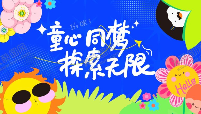 编号：61509106251130453770【酷图网】源文件下载-儿童节快乐