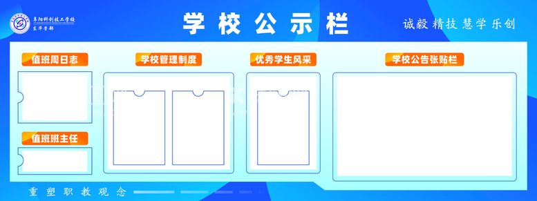 编号：69023109211519379076【酷图网】源文件下载-学校公示栏