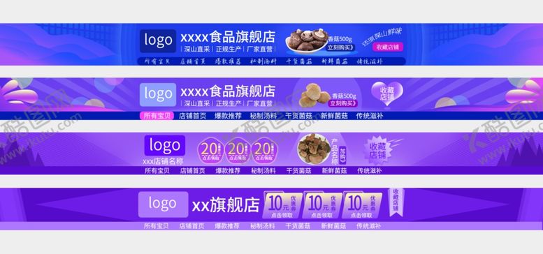 编号：99885506232105424164【酷图网】源文件下载-淘宝店铺店招店招设计淘宝店
