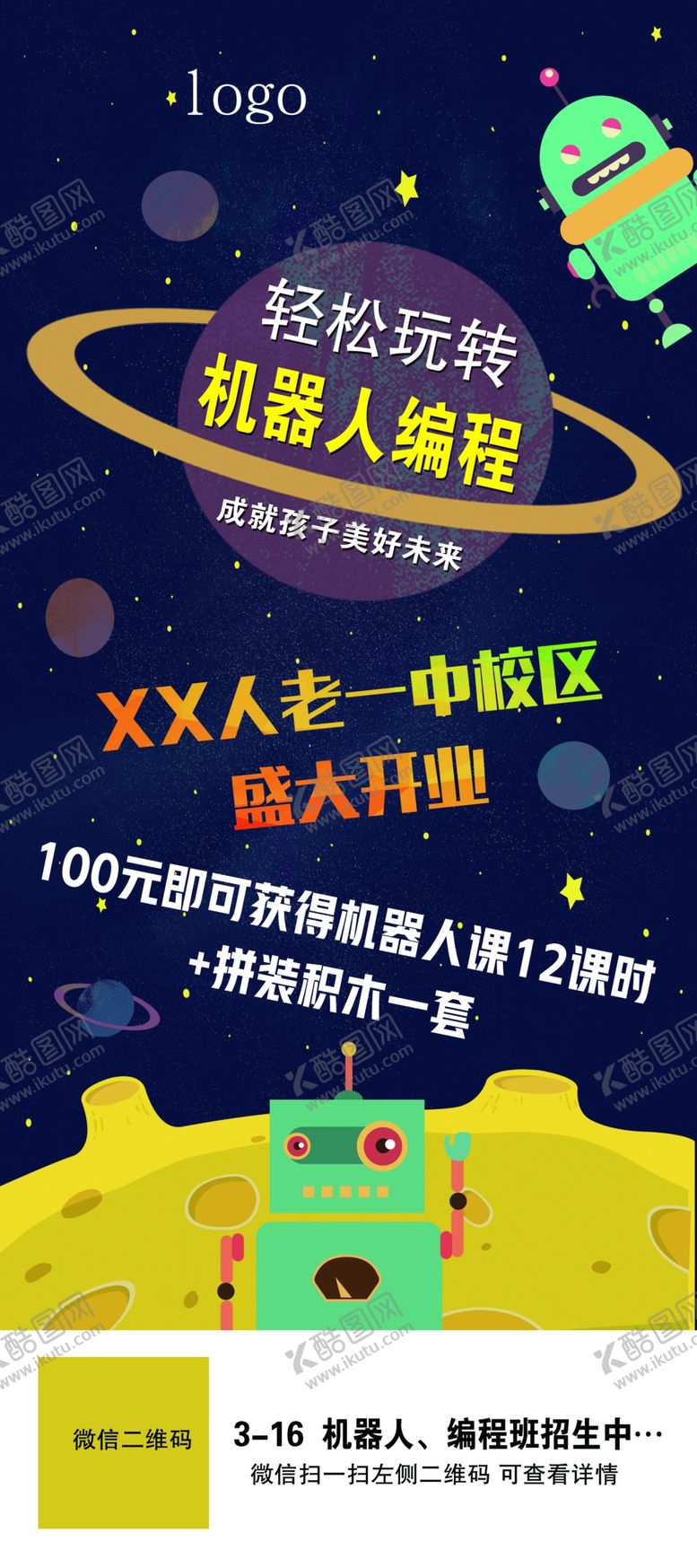 编号：04276310080039421934【酷图网】源文件下载-人工智能  乐高 机器人展架