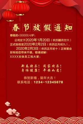 春节放假通知
