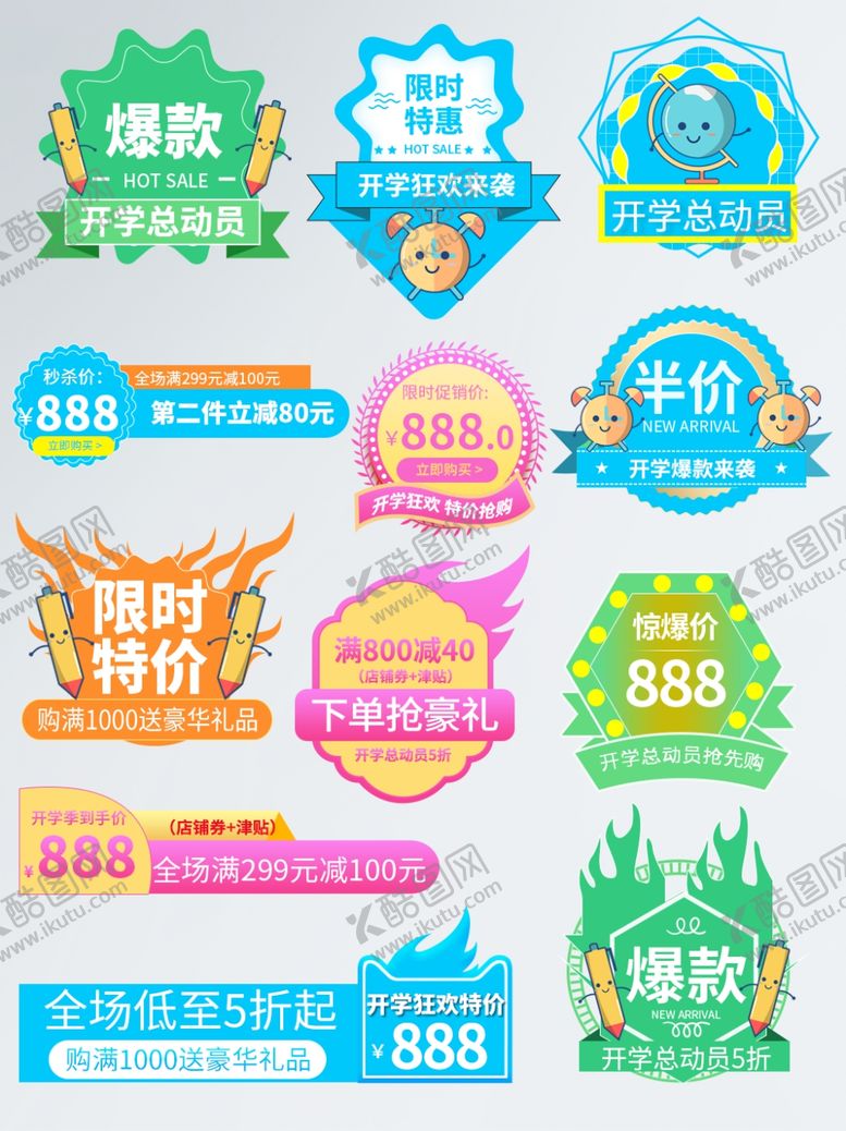 编号：96895606290128207202【酷图网】源文件下载-开学季海报