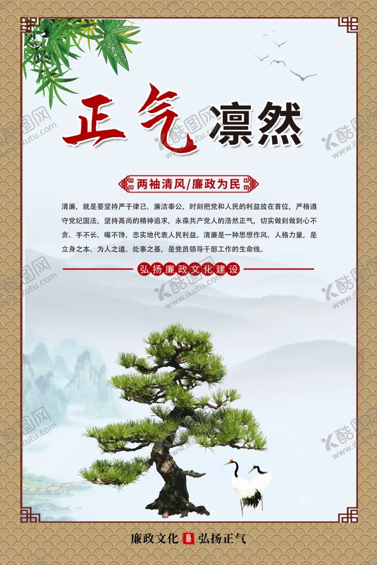 编号：56817702050828533836【酷图网】源文件下载-党风廉政建设