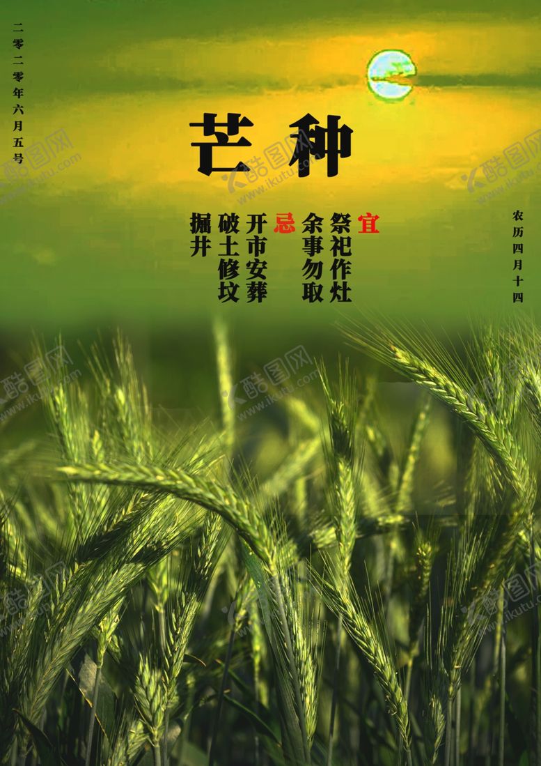 编号：65025610260133007058【酷图网】源文件下载-芒种