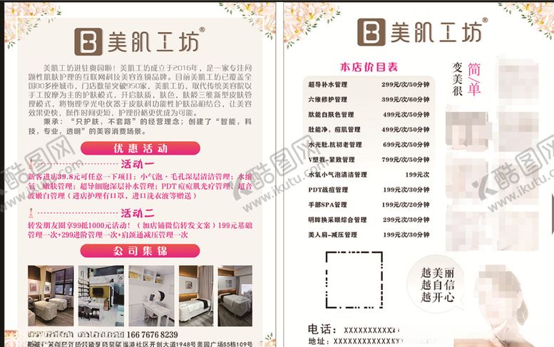 编号：49055410092119267353【酷图网】源文件下载-美肌工坊