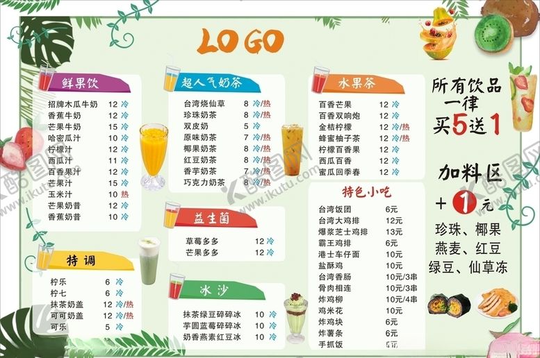 编号：99076410031913015307【酷图网】源文件下载-奶茶店价格表