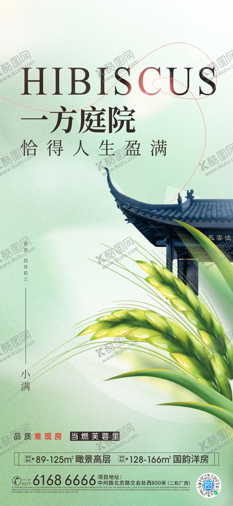 编号：35153211282208258665【酷图网】源文件下载-小满节气海报