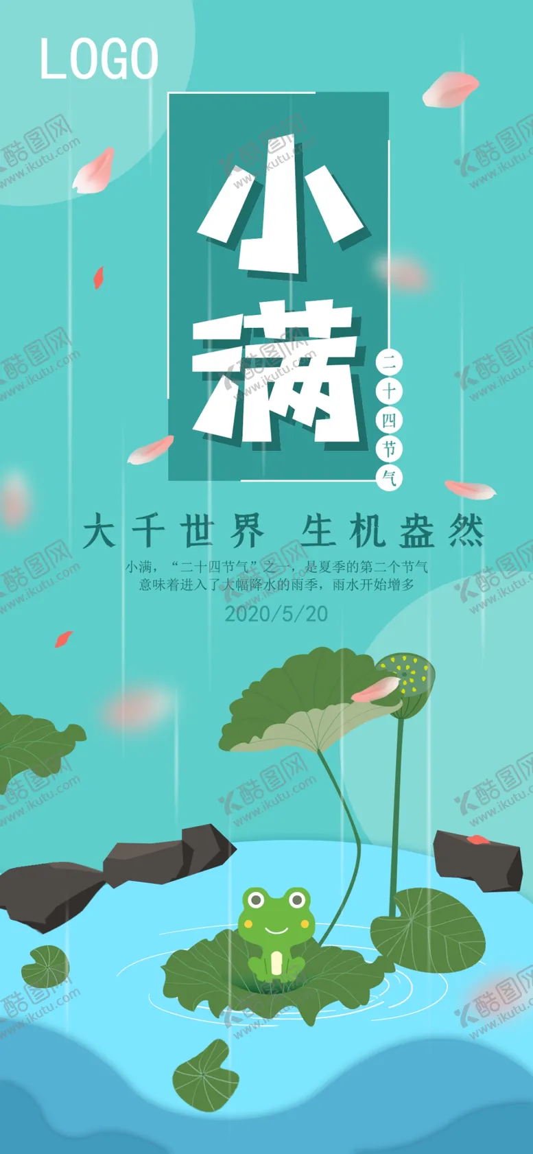 编号：80719606301618443429【酷图网】源文件下载-小满二十四节气