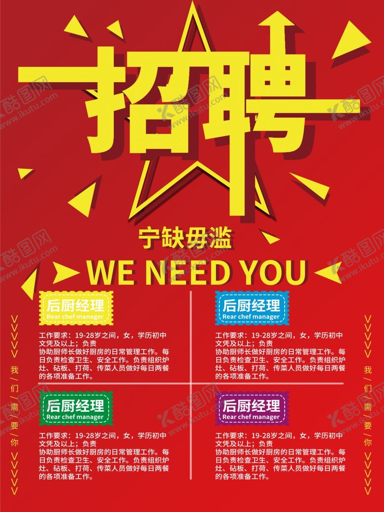 编号：43839610192240444812【酷图网】源文件下载-招聘