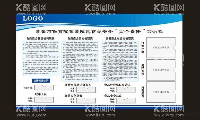 编号：75946412131446178967【酷图网】源文件下载-食品安全两个责任公示栏