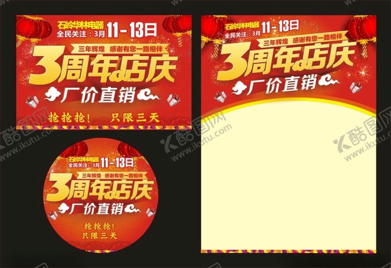 编号：74483501291224485134【酷图网】源文件下载-周年店庆