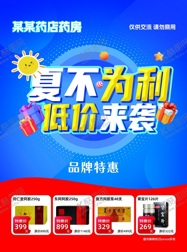编号：19032602151238029362【酷图网】源文件下载-药房药店宣传单海报