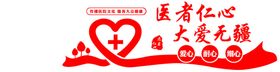 医者仁心大爱无疆