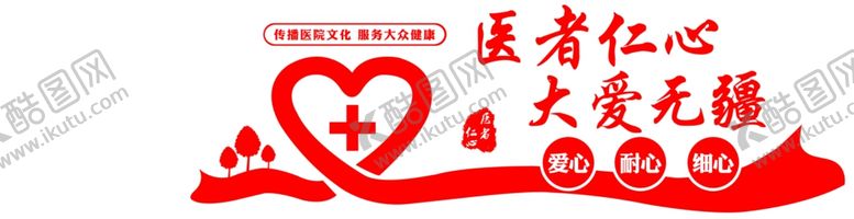 编号：34417010310211447371【酷图网】源文件下载-医者仁心大爱无疆