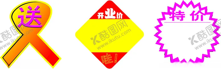 编号：37281602052330305063【酷图网】源文件下载-价格贴