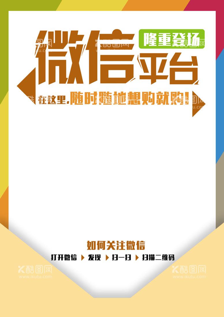 编号：93941710160258204713【酷图网】源文件下载-微信平台