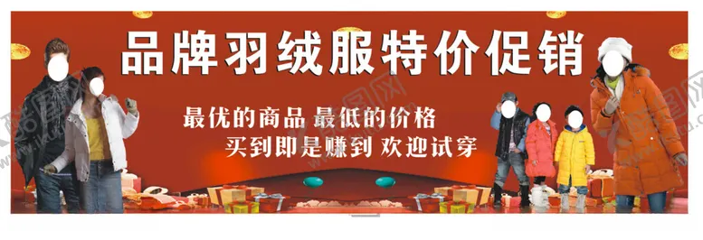 编号：14720012160838303357【酷图网】源文件下载-品牌羽绒服特价促销