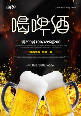 喝啤酒