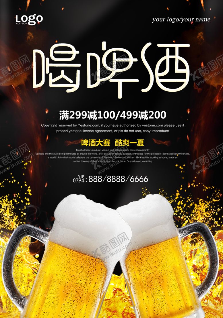 编号：99505809120553199302【酷图网】源文件下载-喝啤酒