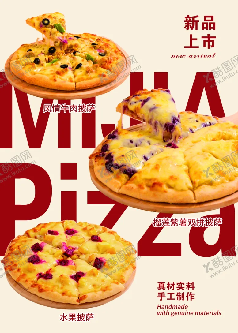 编号：74805601220743058573【酷图网】源文件下载-披萨海报披萨灯箱