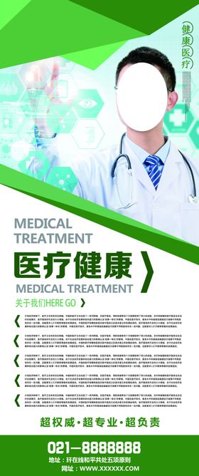医疗健康