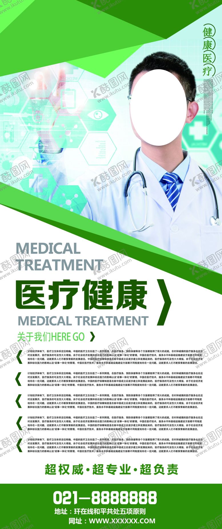 编号：91066107010540138633【酷图网】源文件下载-医疗健康