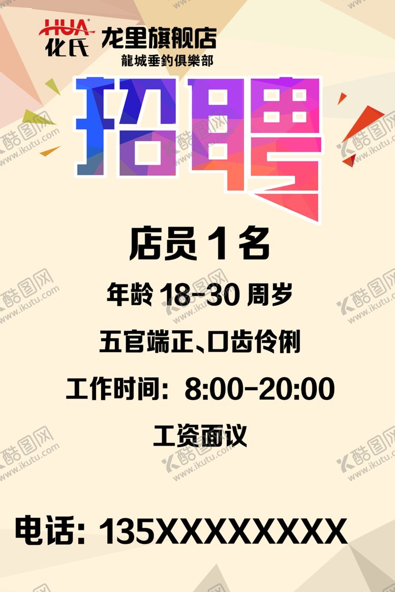 编号：77567407122209313966【酷图网】源文件下载-招聘