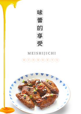 鸡翅