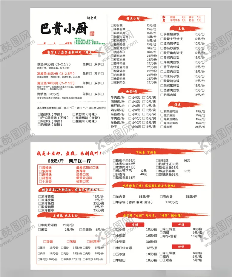 编号：50842904070916051947【酷图网】源文件下载-烧烤菜单