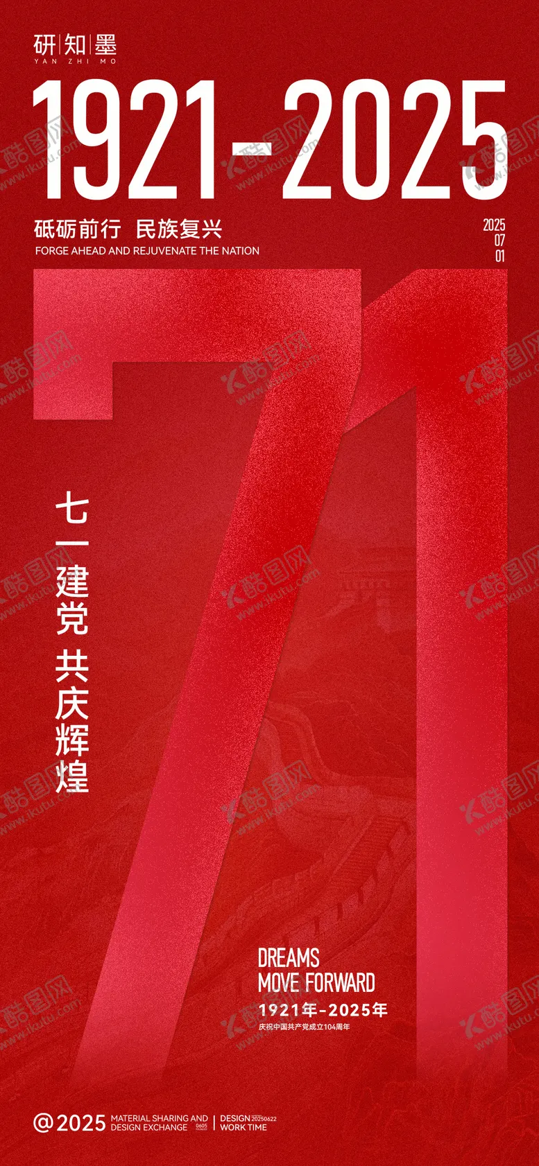 编号：67308706231740464377【酷图网】源文件下载-七一建党节海报