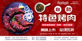 特色烤肉