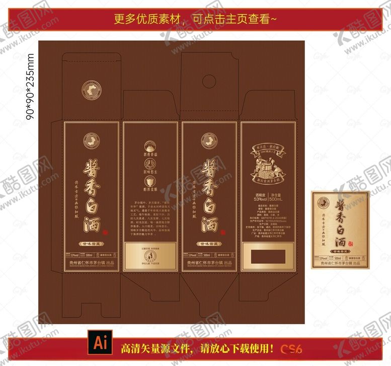 编号：85872009112256107992【酷图网】源文件下载-白酒包装卡盒