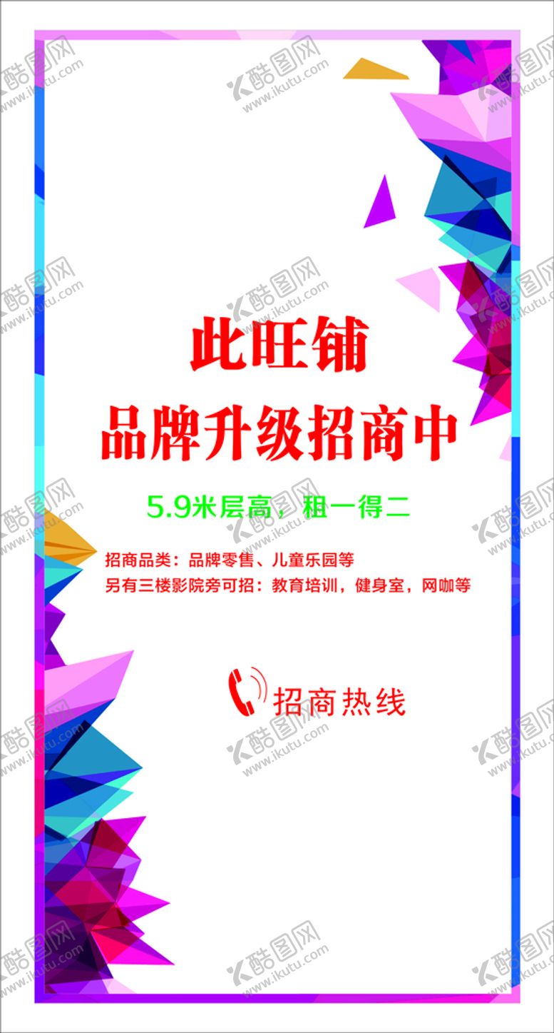 编号：76750112221632532146【酷图网】源文件下载-招商海报