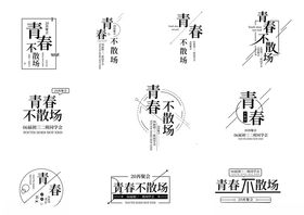 文字排版
