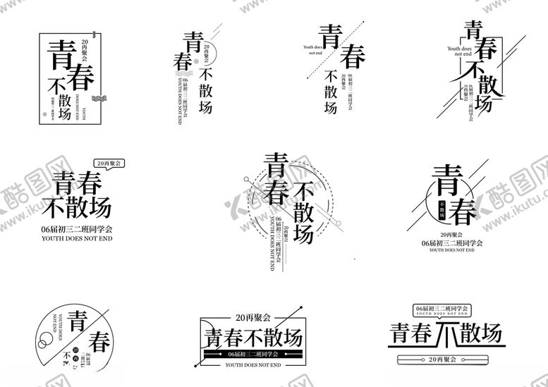 编号：38093310251712071971【酷图网】源文件下载-文字排版