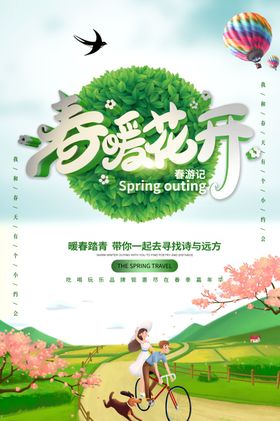 春暖花开抢现车出游