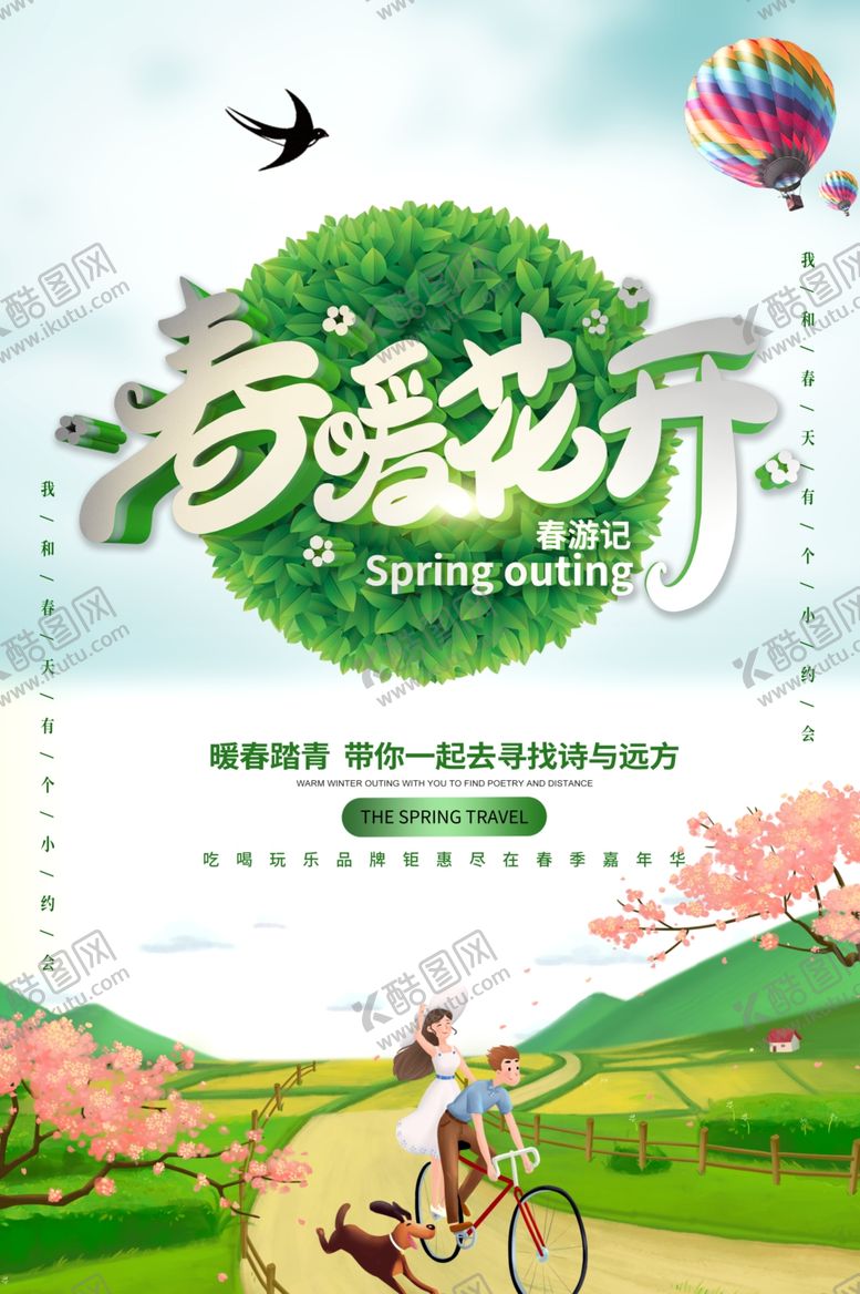 编号：69972010030534537602【酷图网】源文件下载-春暖花开海报出游海报赏花