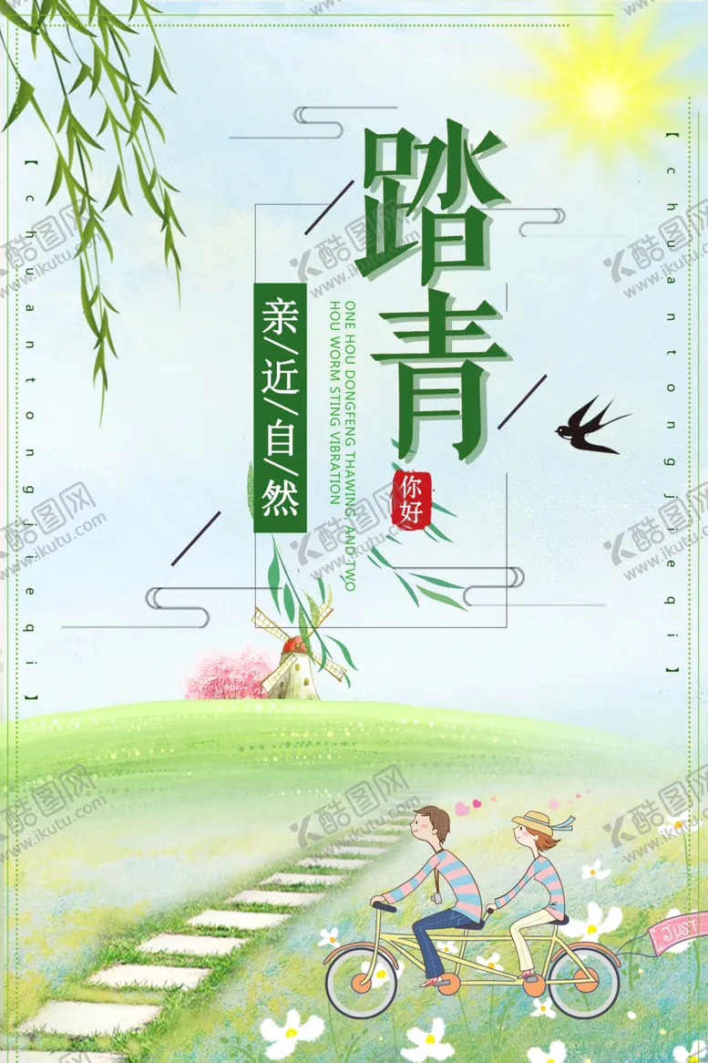 编号：29656304181633448715【酷图网】源文件下载-踏青