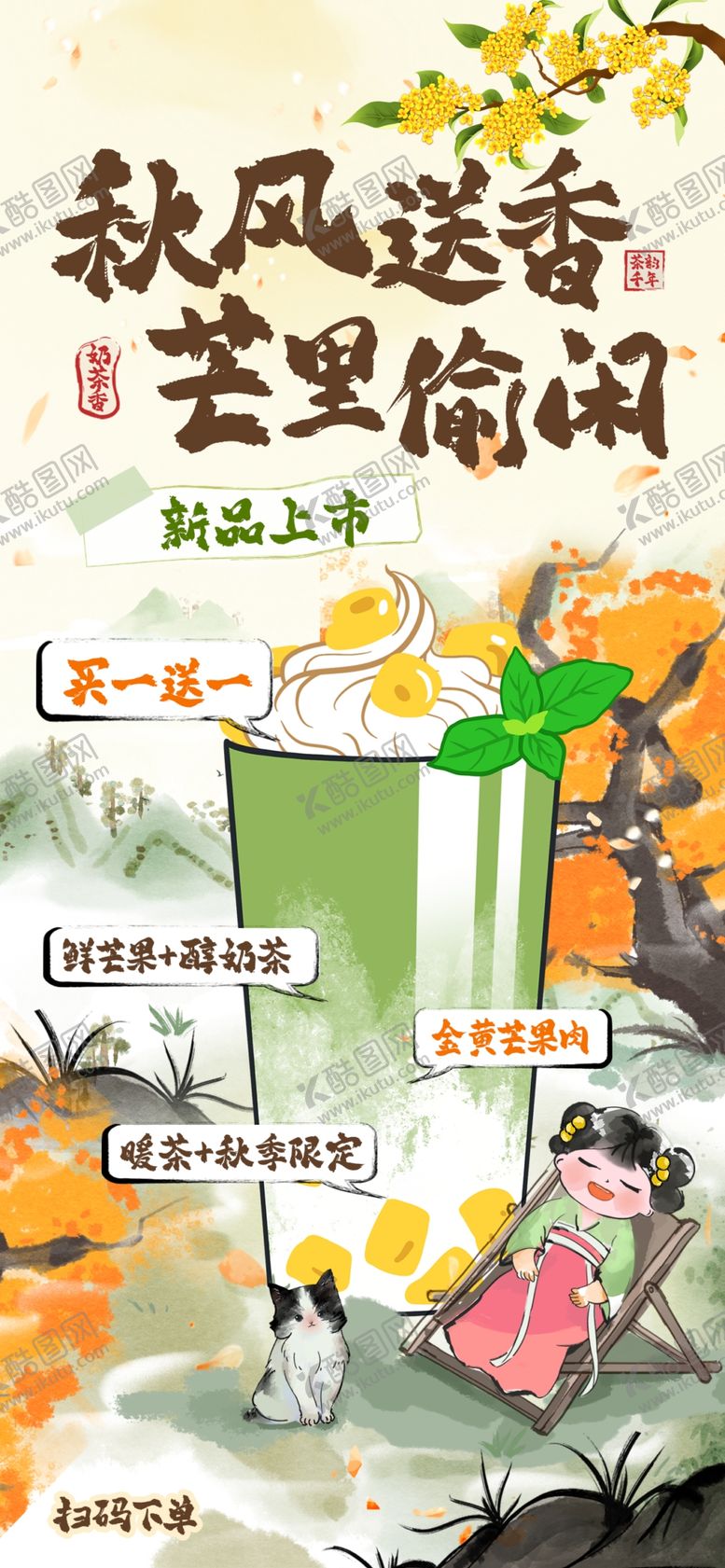 编号：60808209271706378184【酷图网】源文件下载-奶茶