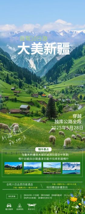 新疆自驾
